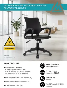  CH-695N/ BLACK-PU   
