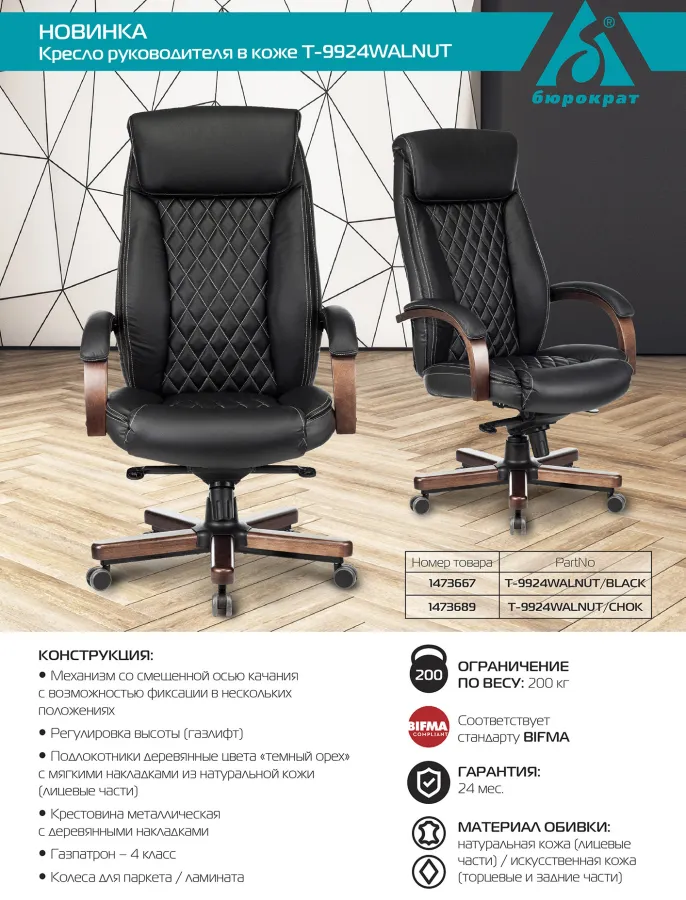  T-9924WALNUT BLACK   -