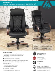  T-9924WALNUT BLACK   -