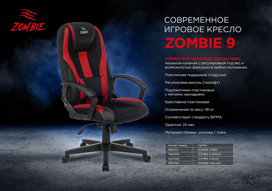  Zombie 9 BLACK / 
