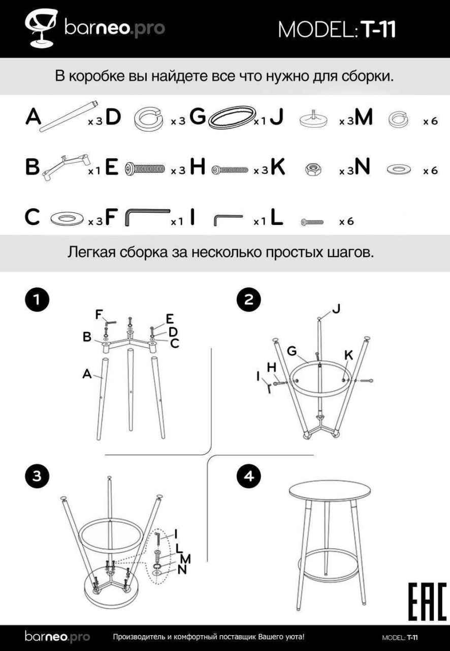 Стол Barneo T-11 барный MDF черный