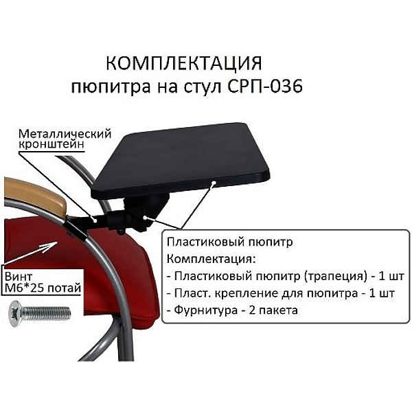 Стул Самба СРП-036-П с пюпитром/